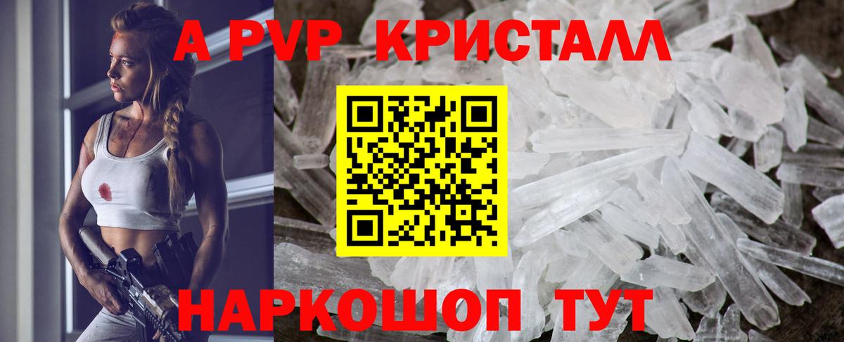 A-PVP  Вход с VPN  купить наркотик  А ПВП Crystall  Анапа 