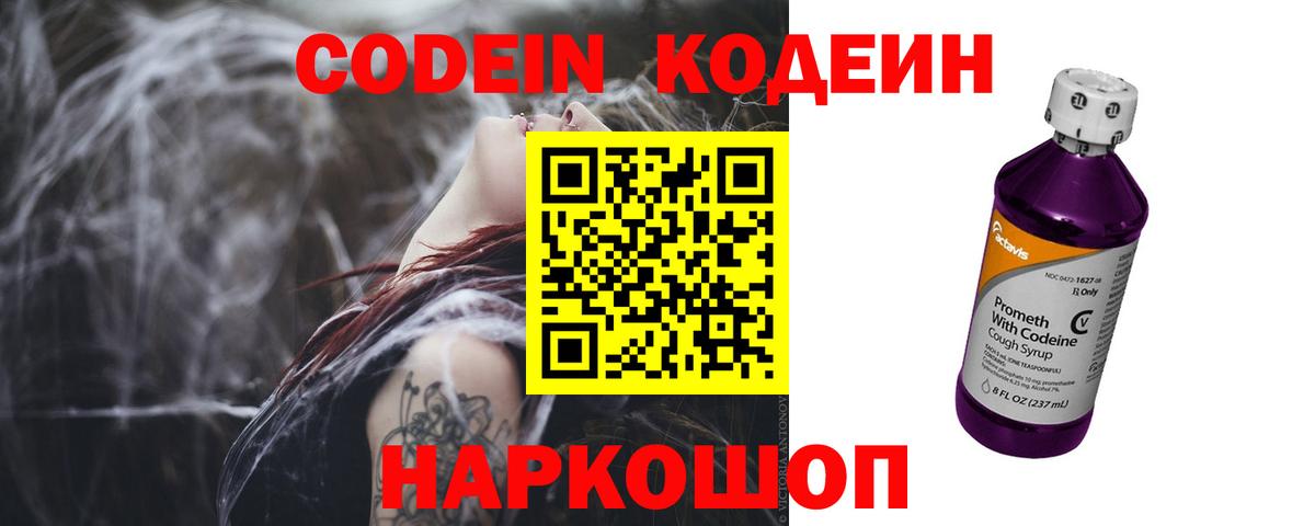 Codein Purple Drank  Вход с VPN  Анапа 