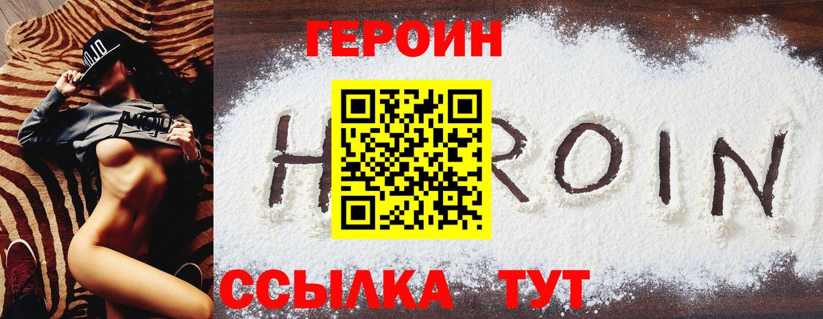 Анапа  Героин  Вход с VPN  Героин белый 
